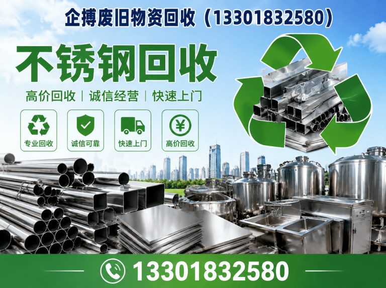 宝山区企搏废旧物资回收展示图