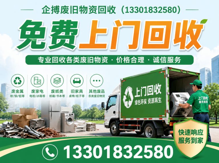宝山区免费上门回收展示图